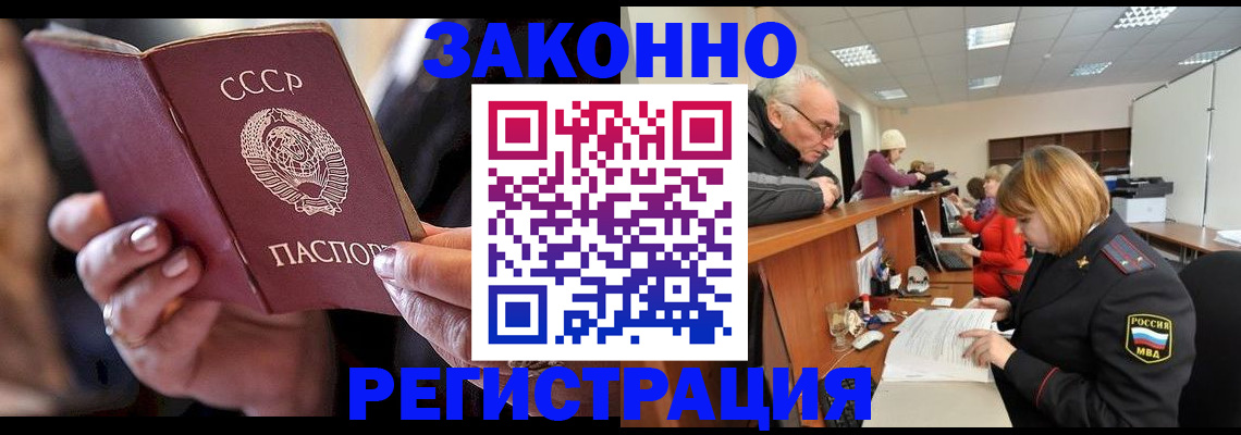 временная регистрация в Кусе