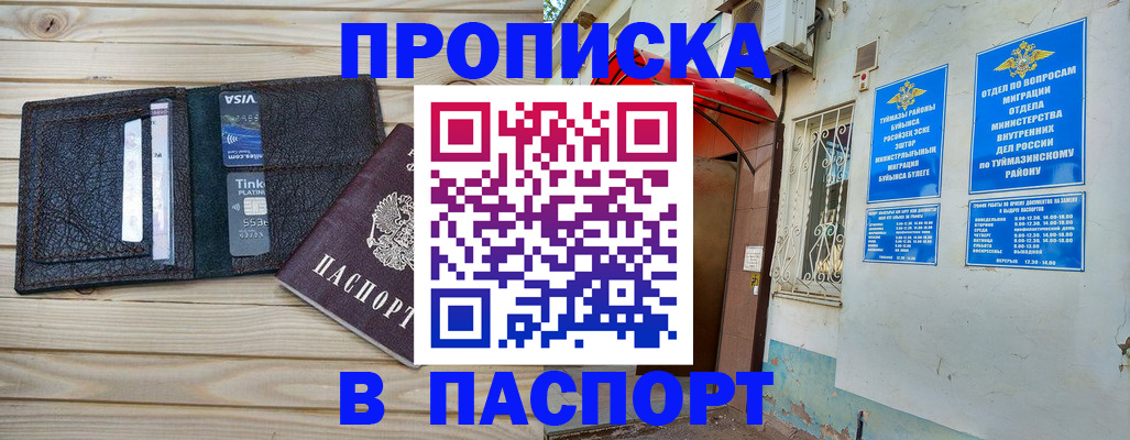 прописка для военкомата в Кусе