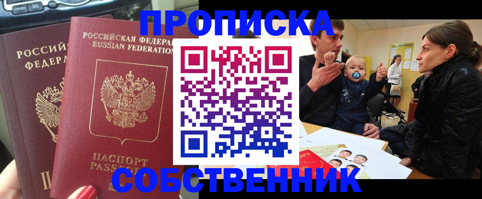 прописка в квартире в Кусе