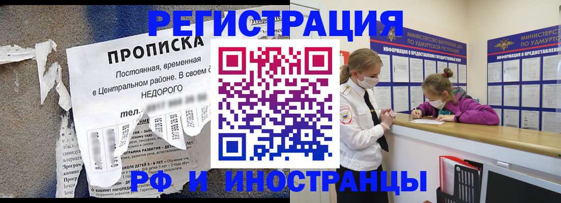 прописка 2025 в Кусе