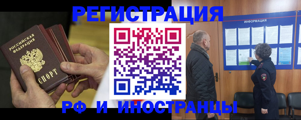 временная регистрация купить в Кусе