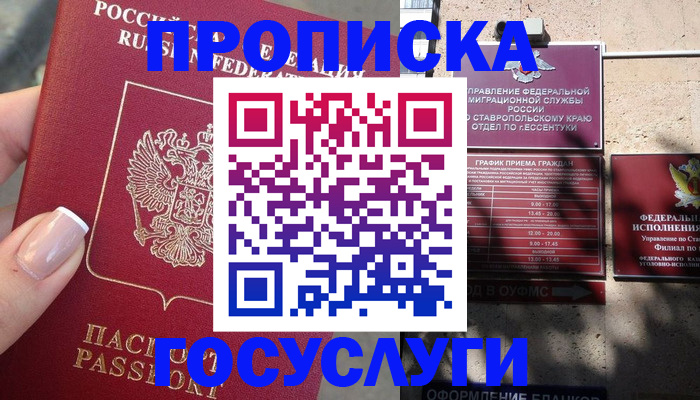 прописка гарантия в Кусе