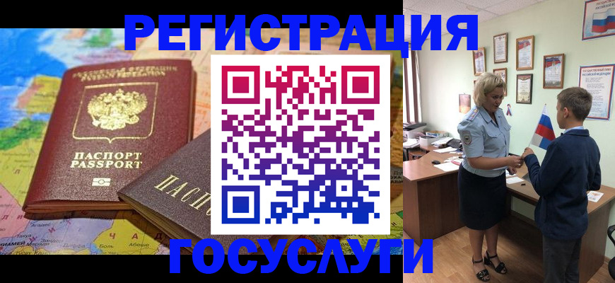 прописка законно в Кусе